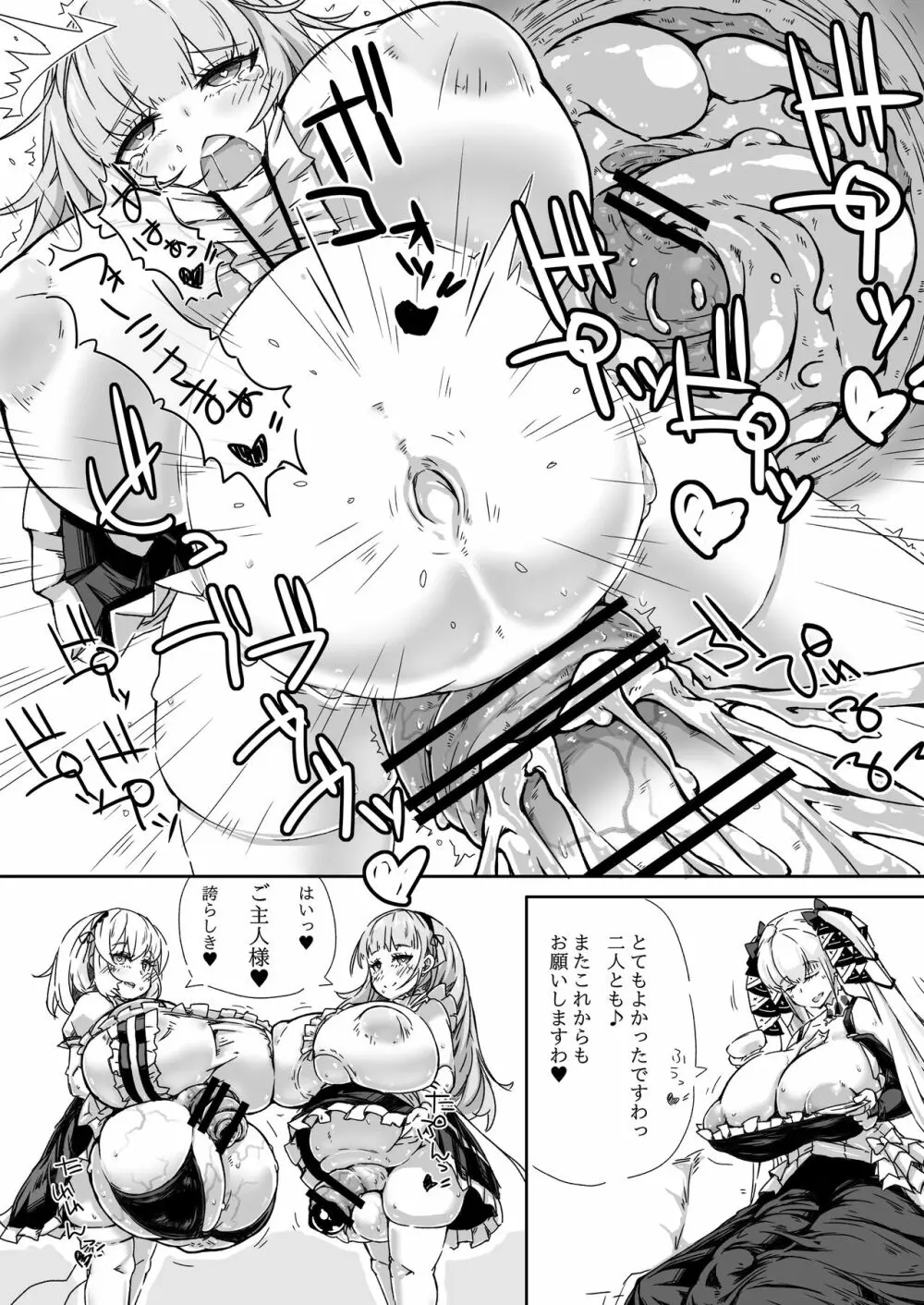 ふたなりロイヤル艦船尿道性交レポート Page.23