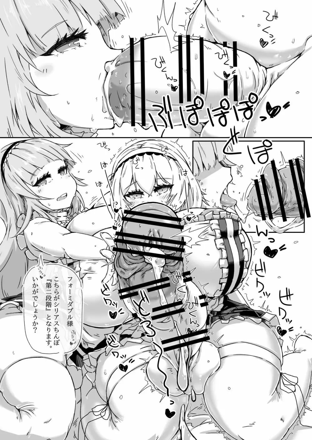 ふたなりロイヤル艦船尿道性交レポート Page.5