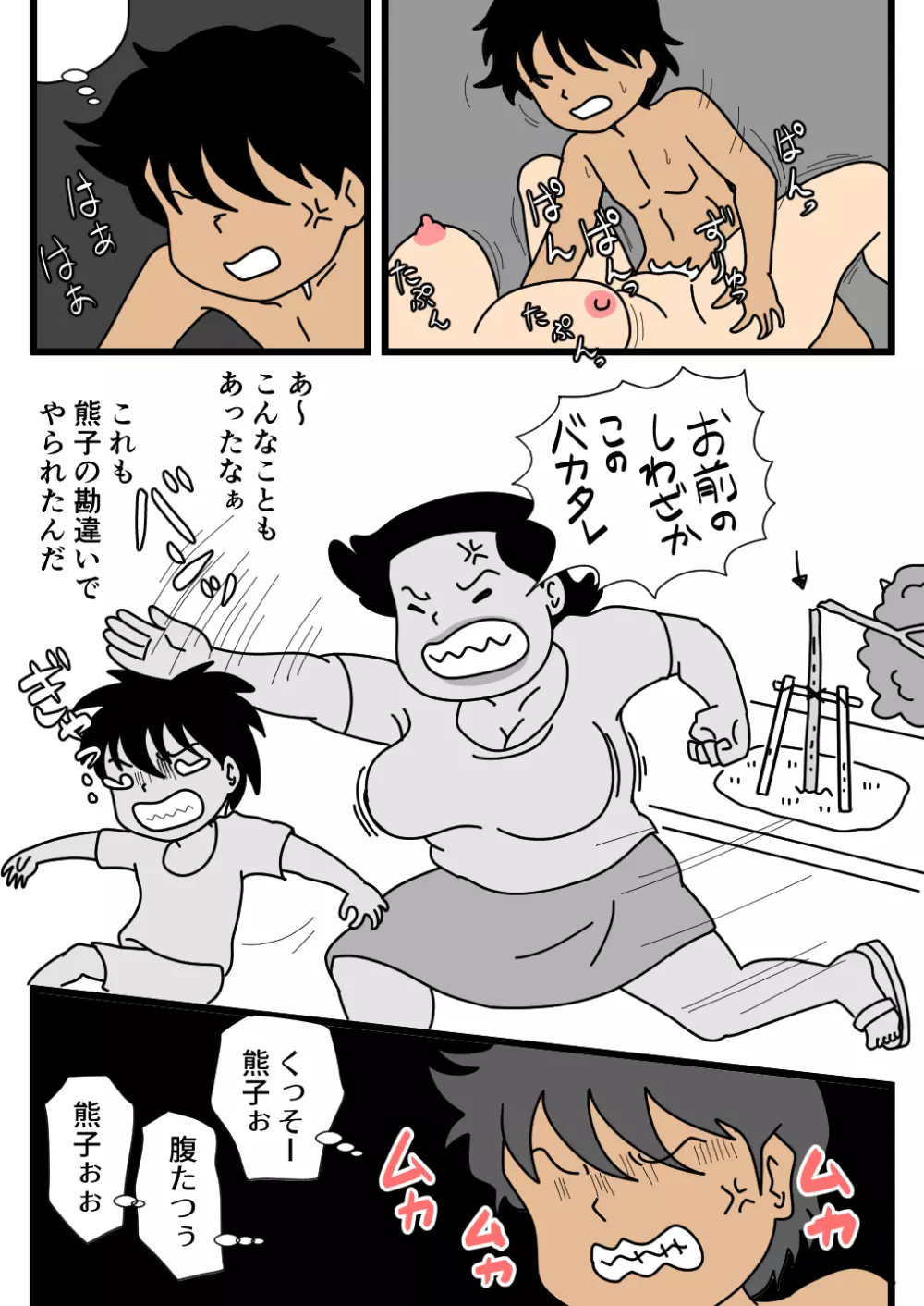 モブ顔の好色団地妻たち ・ 3 モンス夕一主婦の熊子さん Page.32