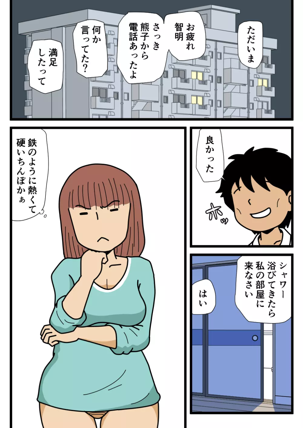 モブ顔の好色団地妻たち ・ 3 モンス夕一主婦の熊子さん Page.39