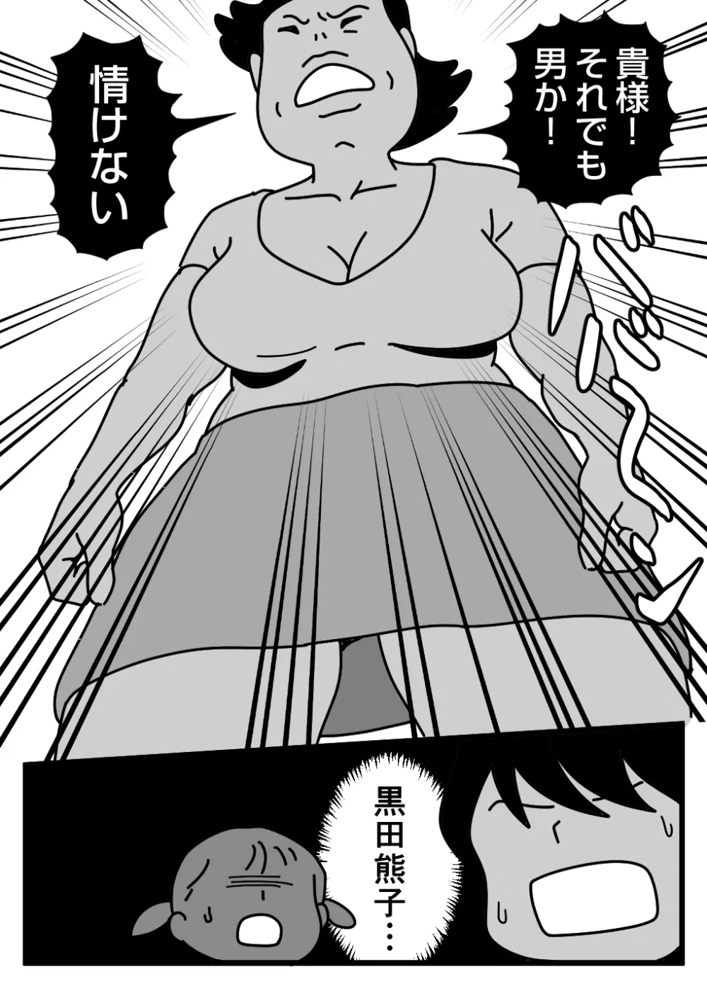 モブ顔の好色団地妻たち ・ 3 モンス夕一主婦の熊子さん Page.5