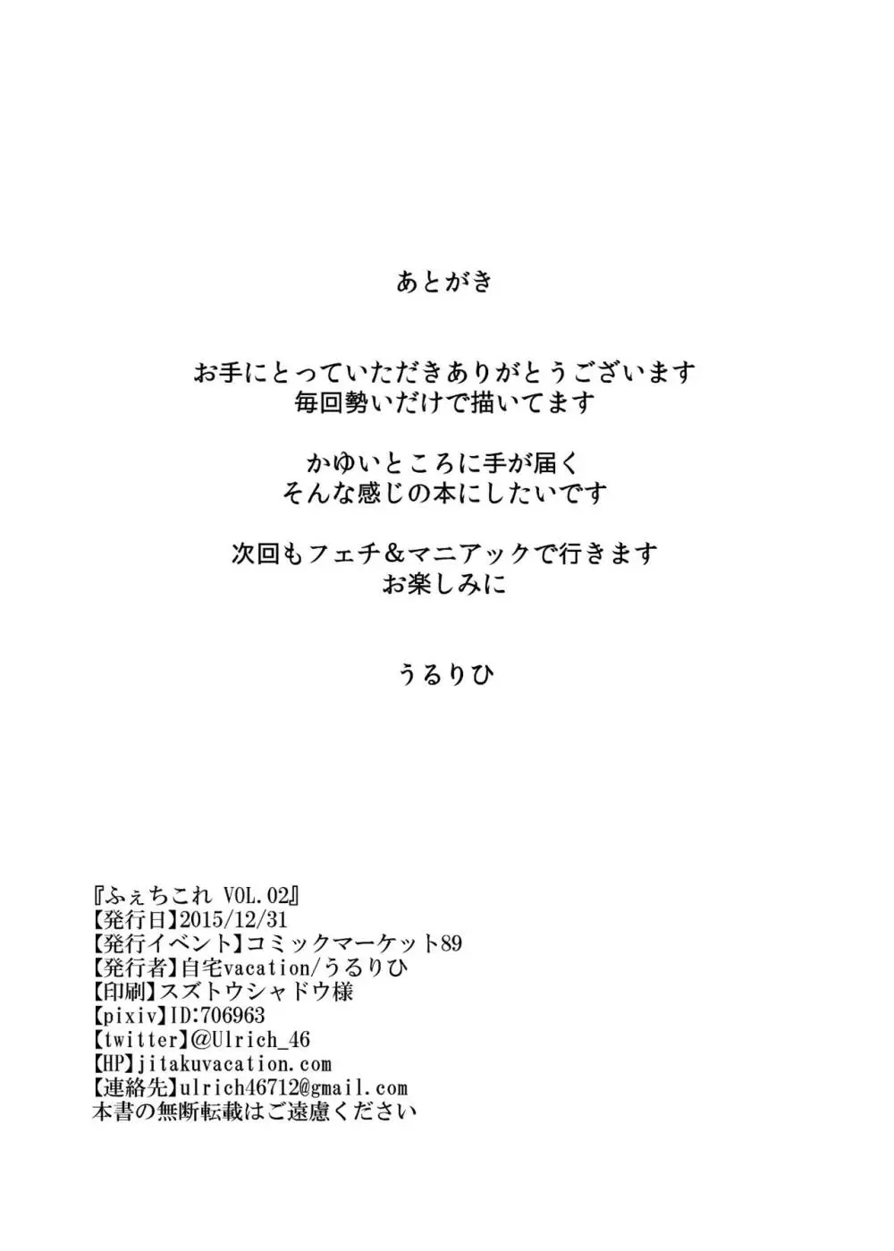 ふぇちこれVOL.02 Page.23