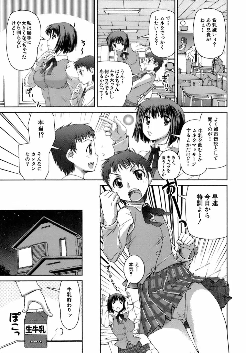 はつカノ Page.101