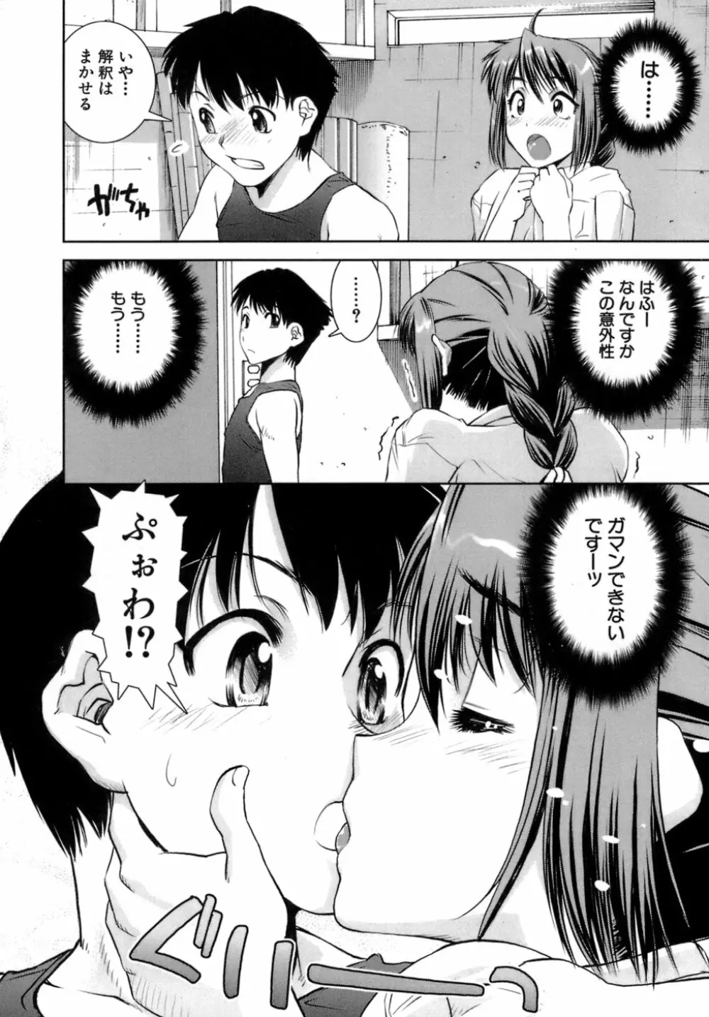 はつカノ Page.17