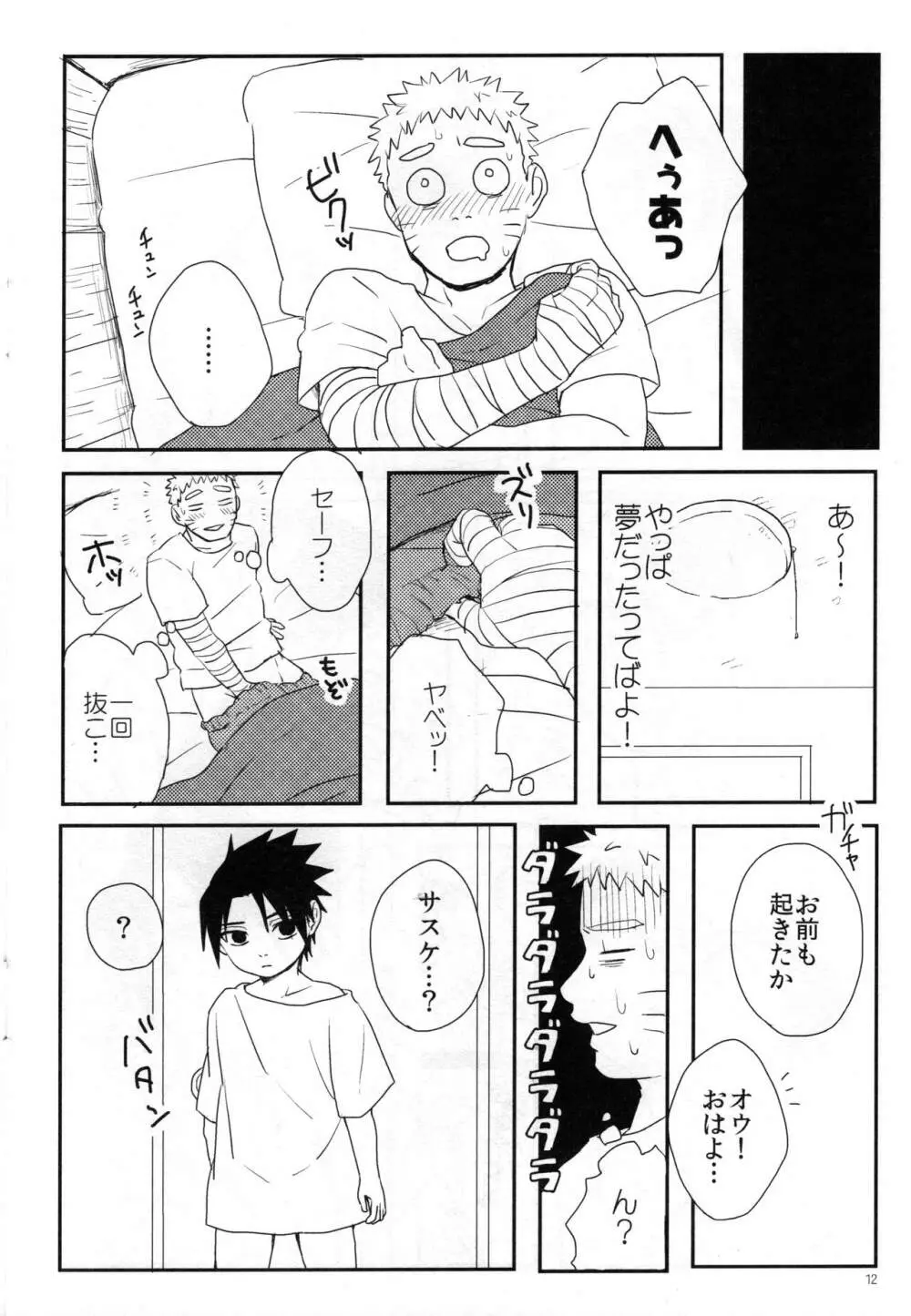 たのしい夜這い Page.11