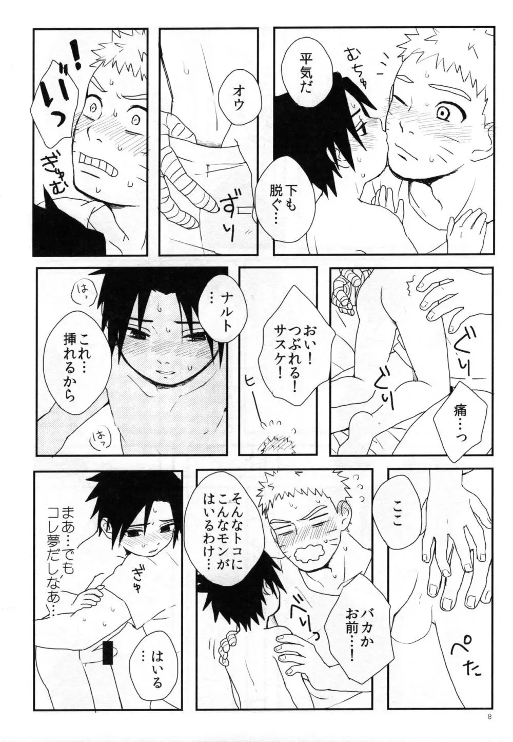 たのしい夜這い Page.7