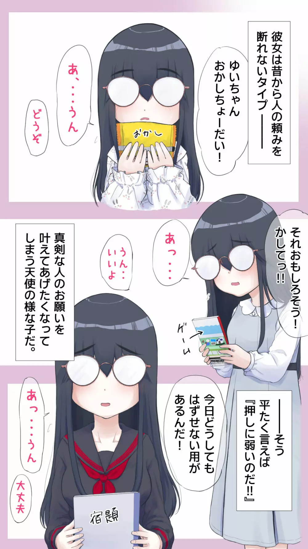 近所の真面目J〇を腹ボテ妊娠させたいっ! Page.5