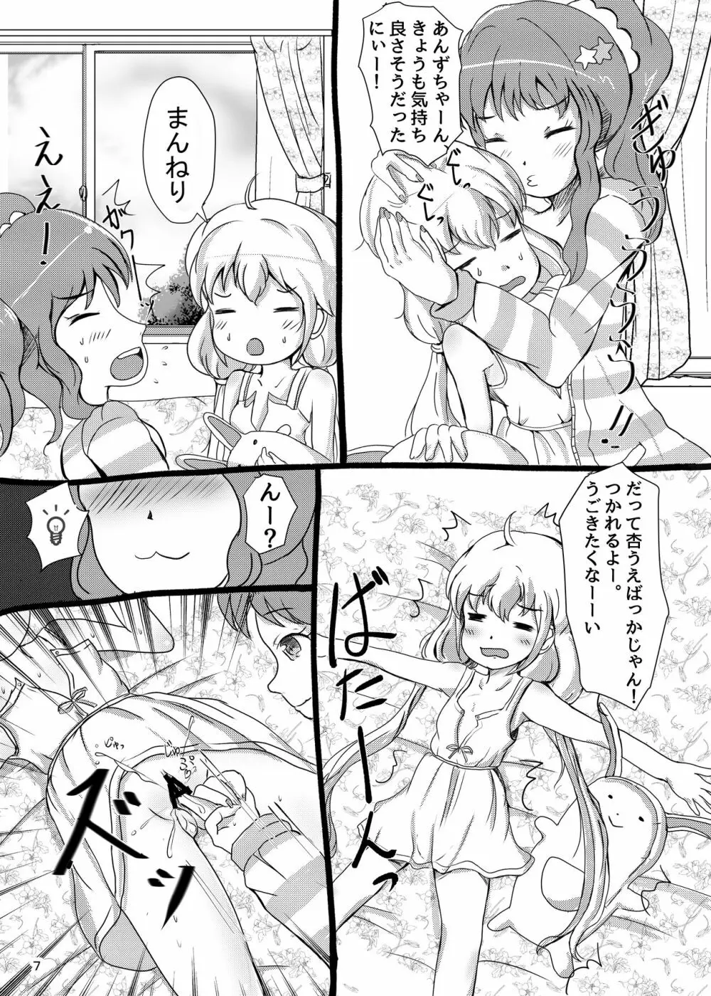 Kirari's Two Rabbits Page.6