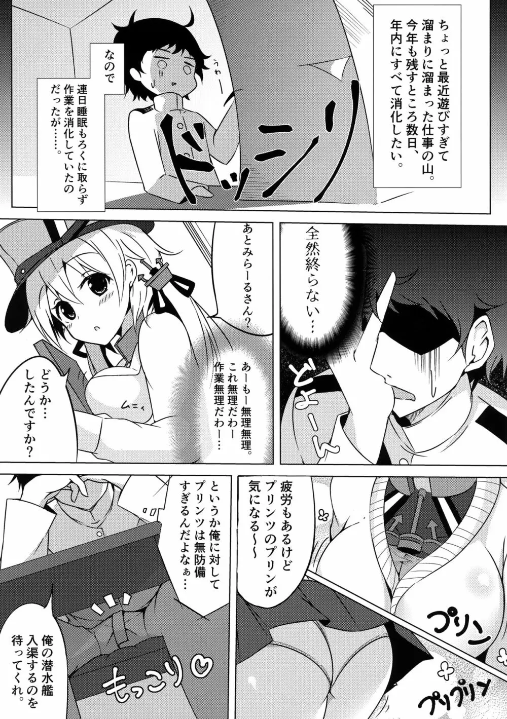 今夜のプリンツさんはアグレッシブ!! Page.4