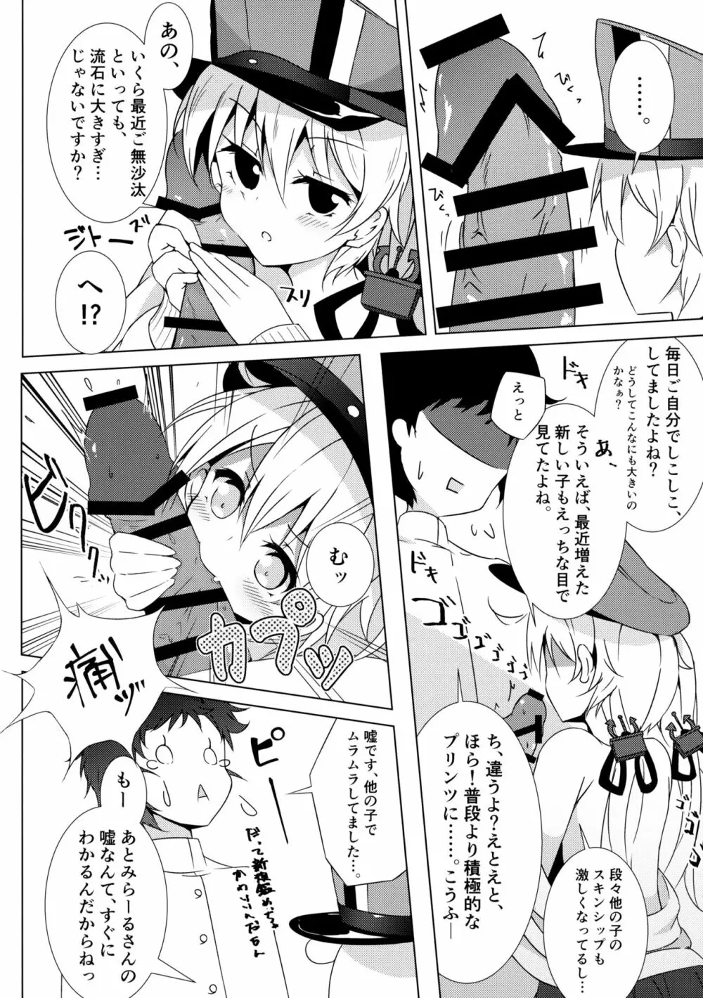 今夜のプリンツさんはアグレッシブ!! Page.9