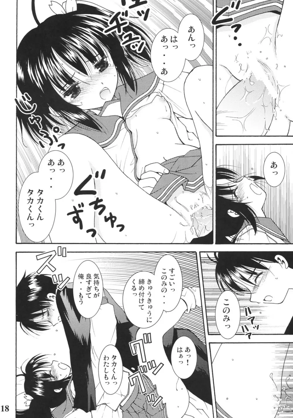 このみのみ Page.17