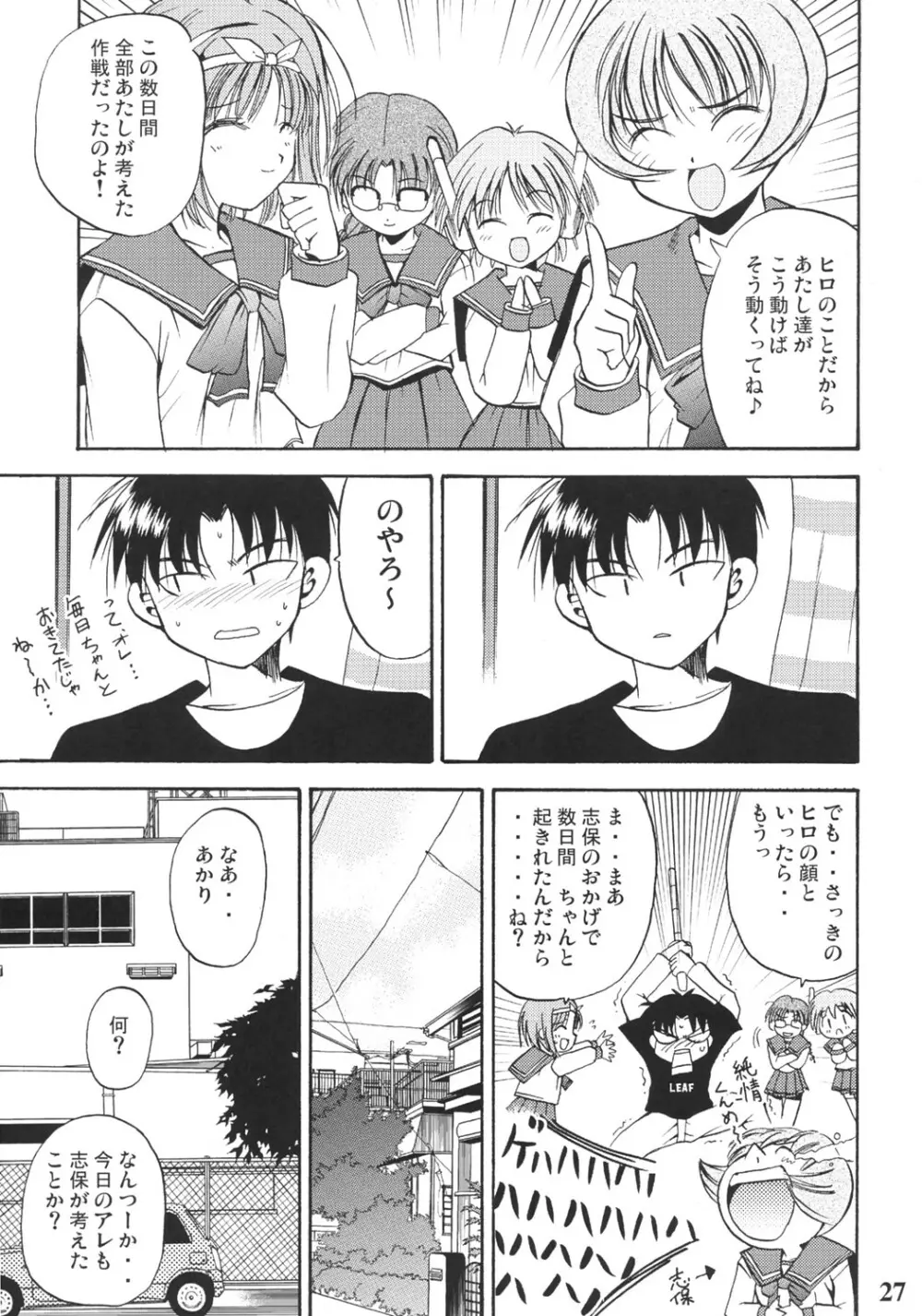 このみのみ Page.26