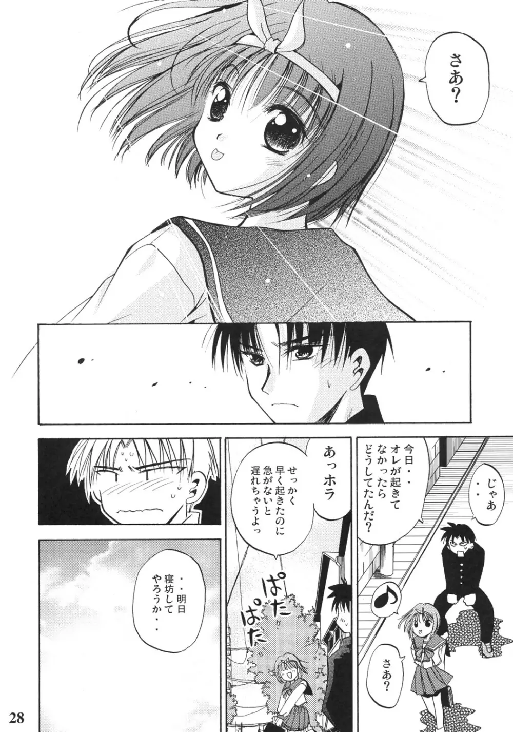 このみのみ Page.27