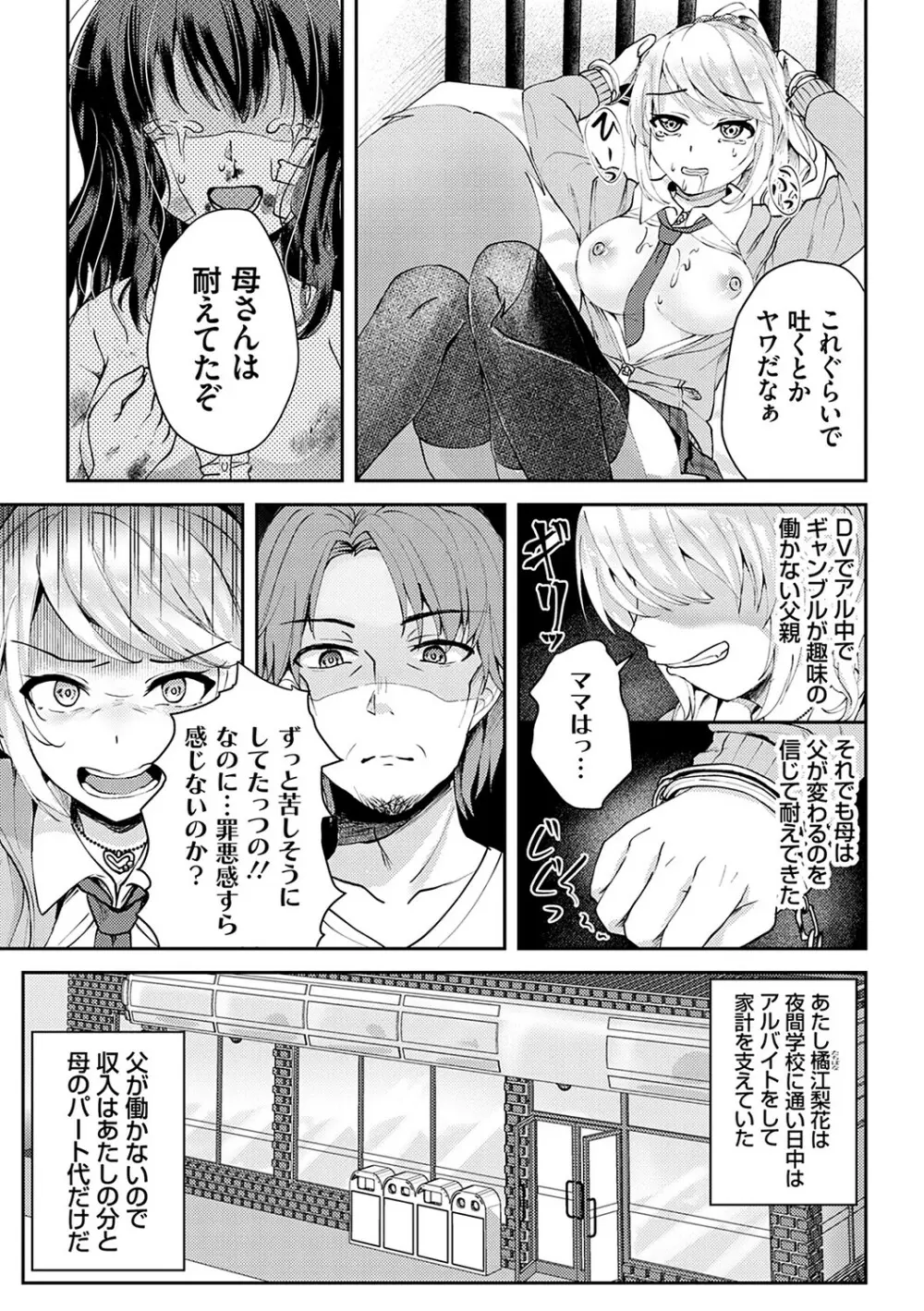 服従交尾【FANZA限定特典付き】 Page.166