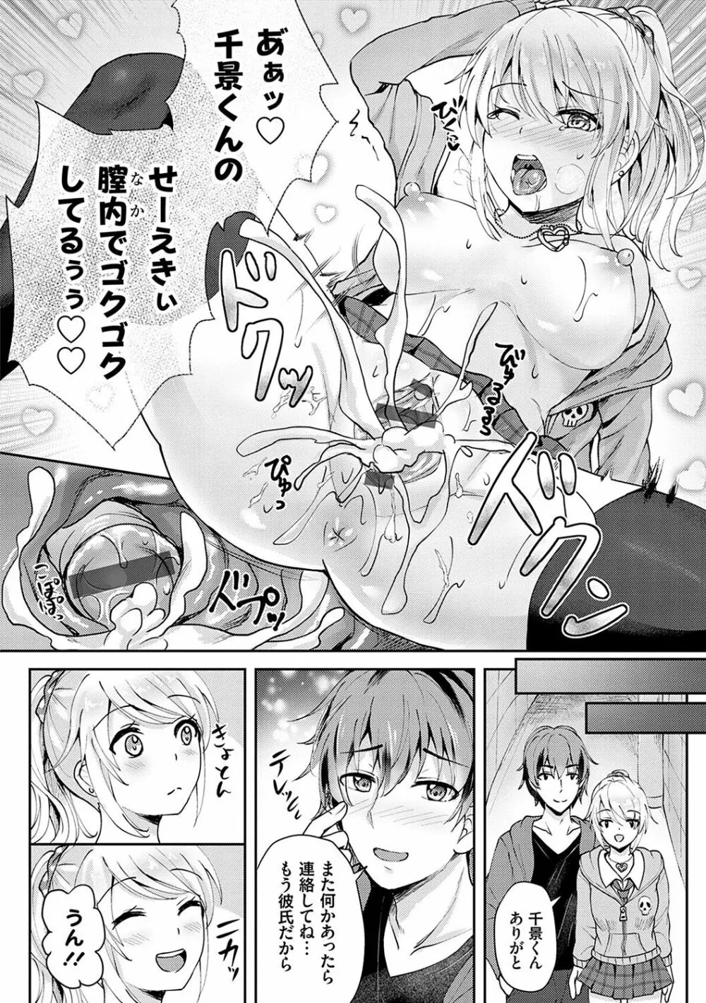 服従交尾【FANZA限定特典付き】 Page.173