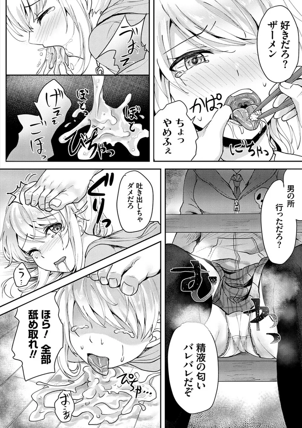 服従交尾【FANZA限定特典付き】 Page.175