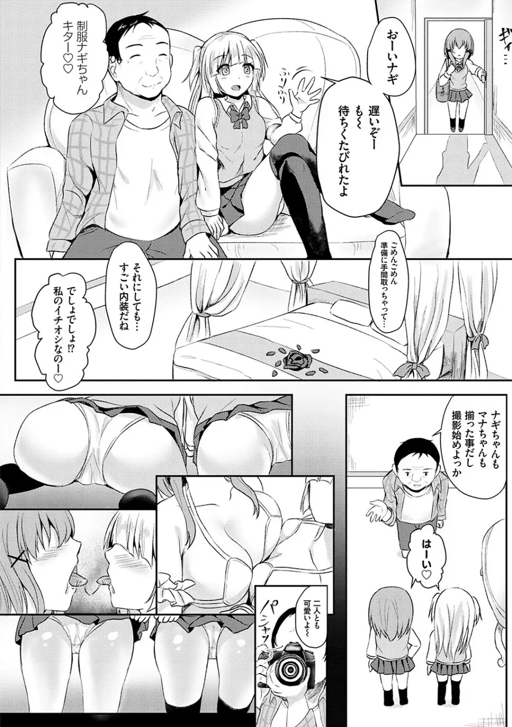 服従交尾【FANZA限定特典付き】 Page.191