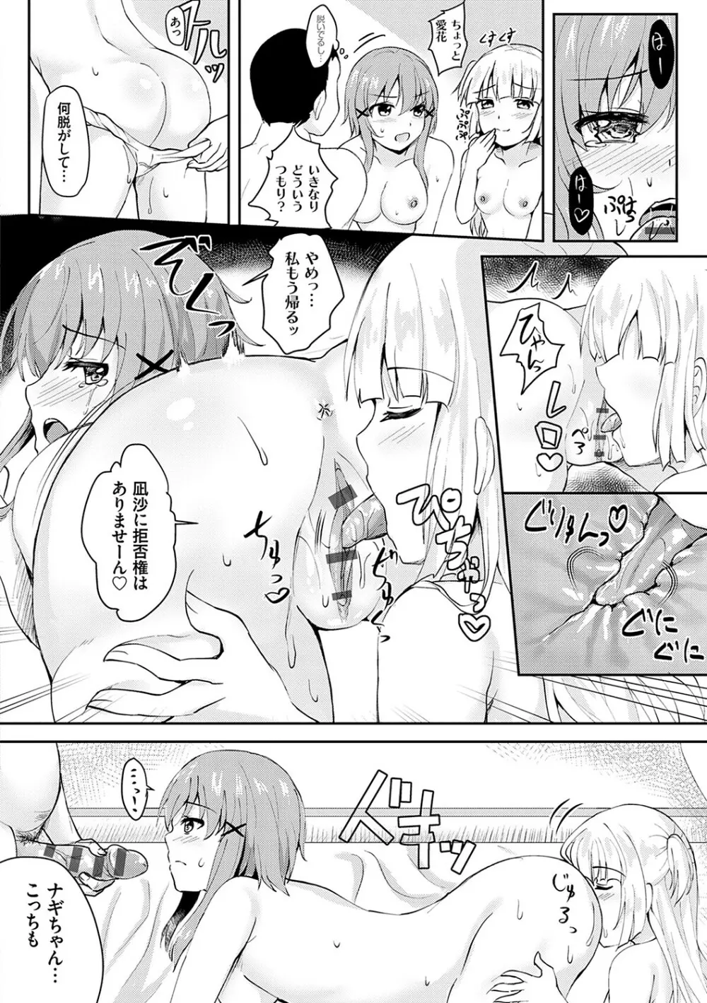 服従交尾【FANZA限定特典付き】 Page.195