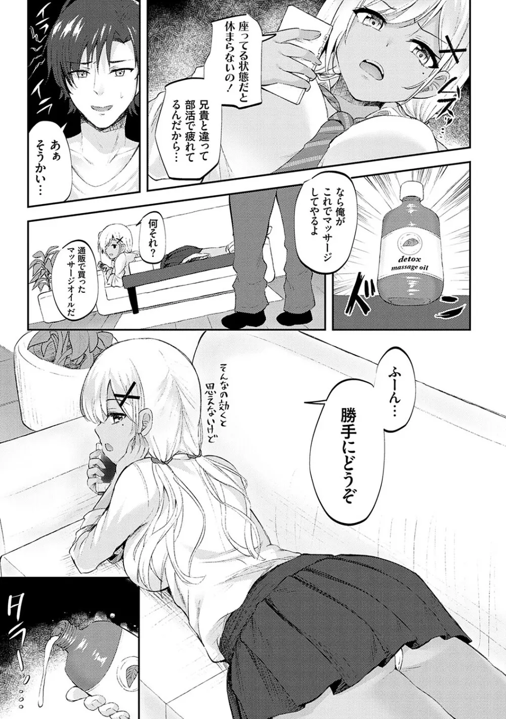 服従交尾【FANZA限定特典付き】 Page.52