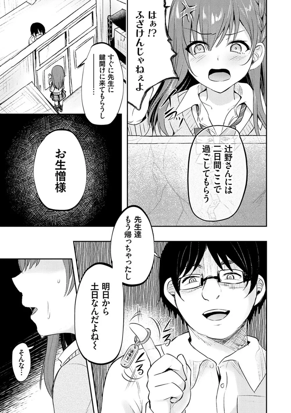 服従交尾【FANZA限定特典付き】 Page.80