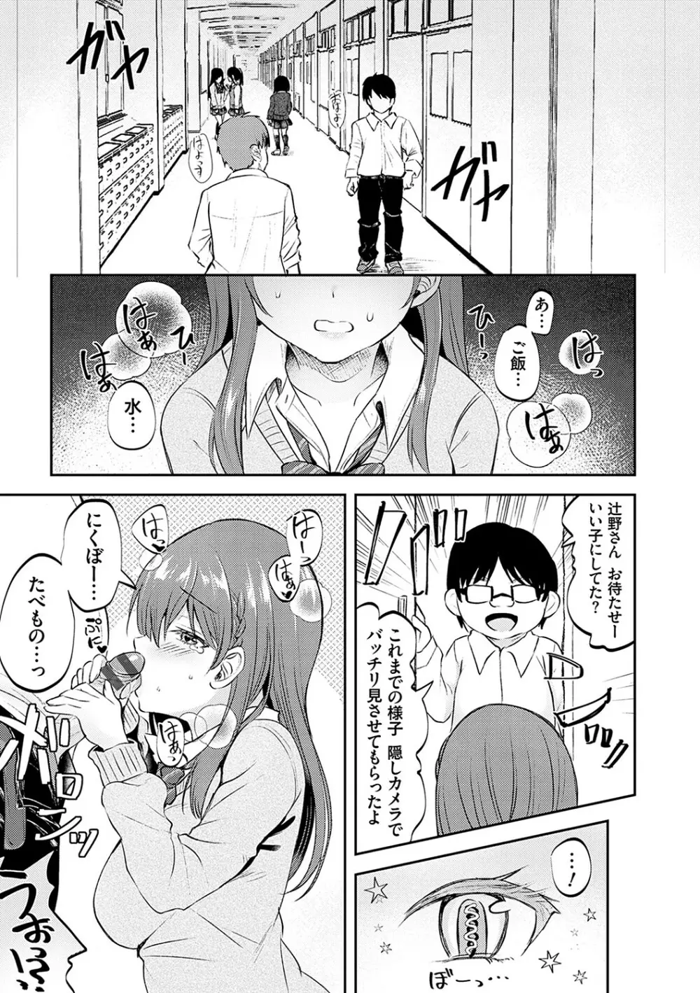 服従交尾【FANZA限定特典付き】 Page.82