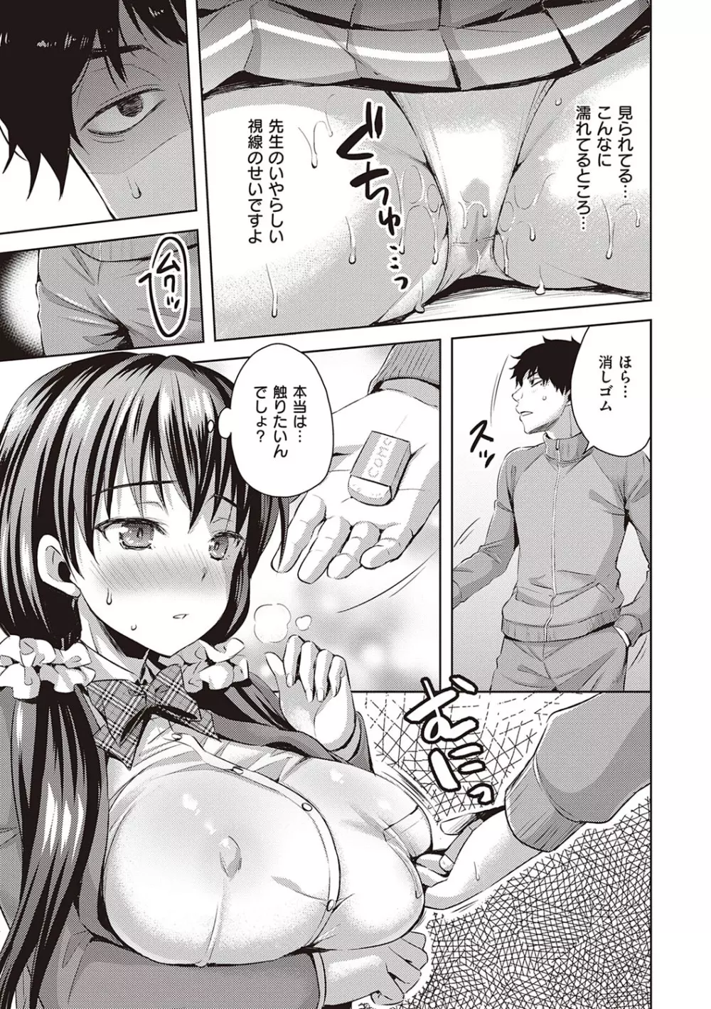 ぜんぶヌいてあげる【FANZA限定特典付き】 Page.146