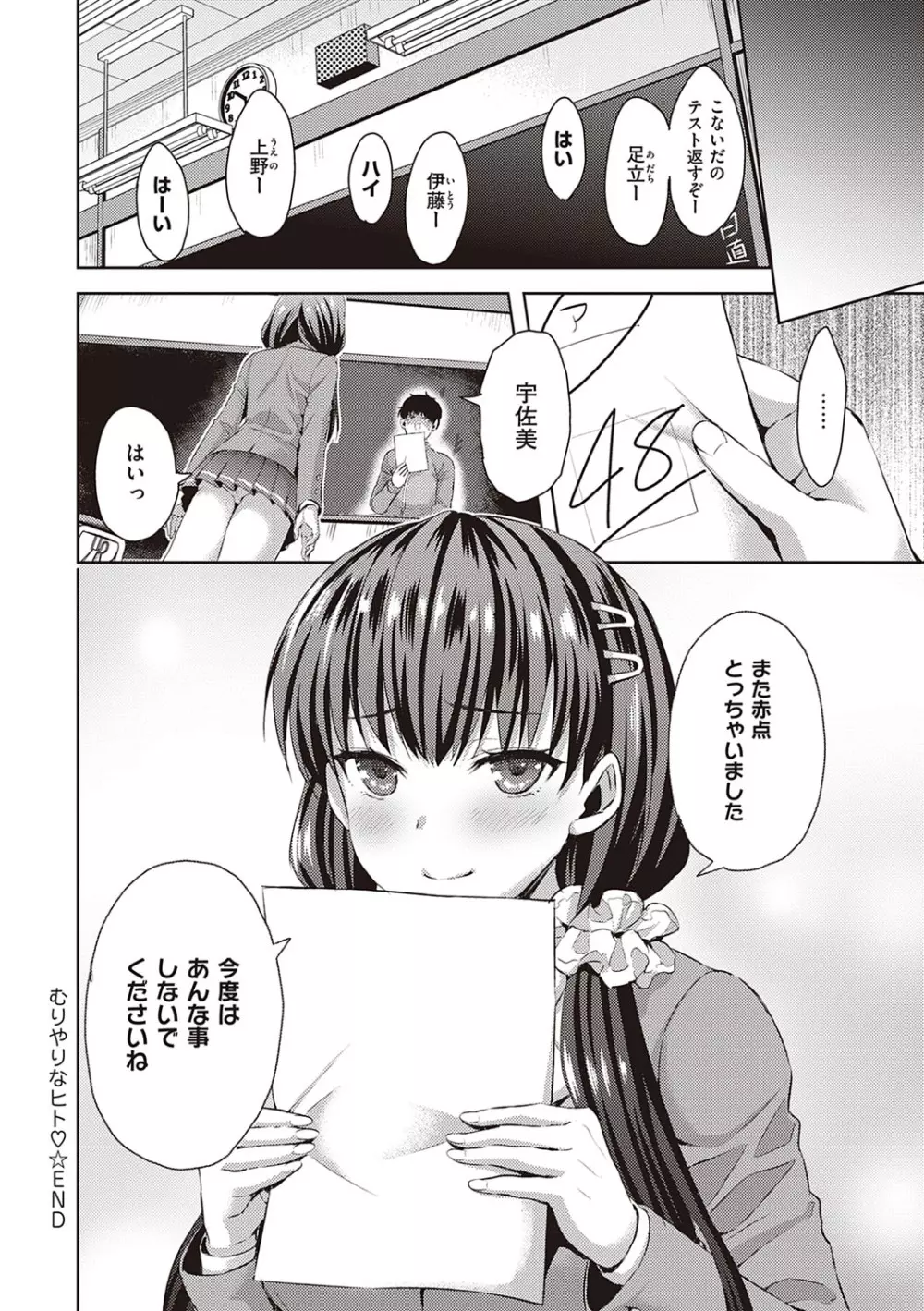 ぜんぶヌいてあげる【FANZA限定特典付き】 Page.165