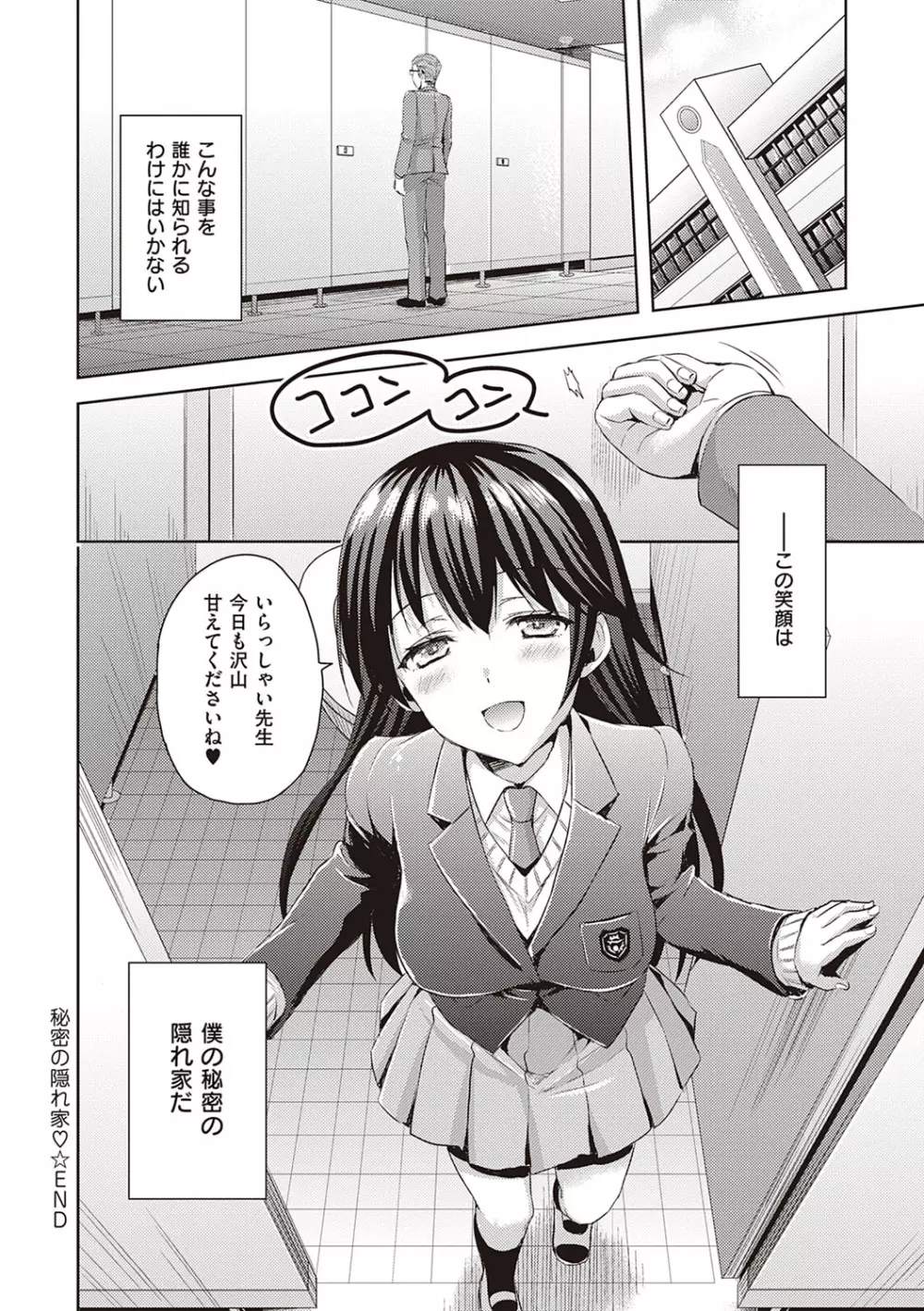 ぜんぶヌいてあげる【FANZA限定特典付き】 Page.191