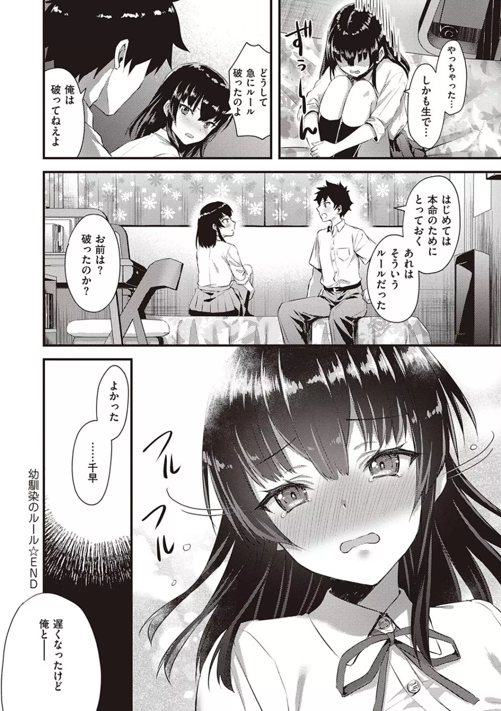 ぜんぶヌいてあげる【FANZA限定特典付き】 Page.31