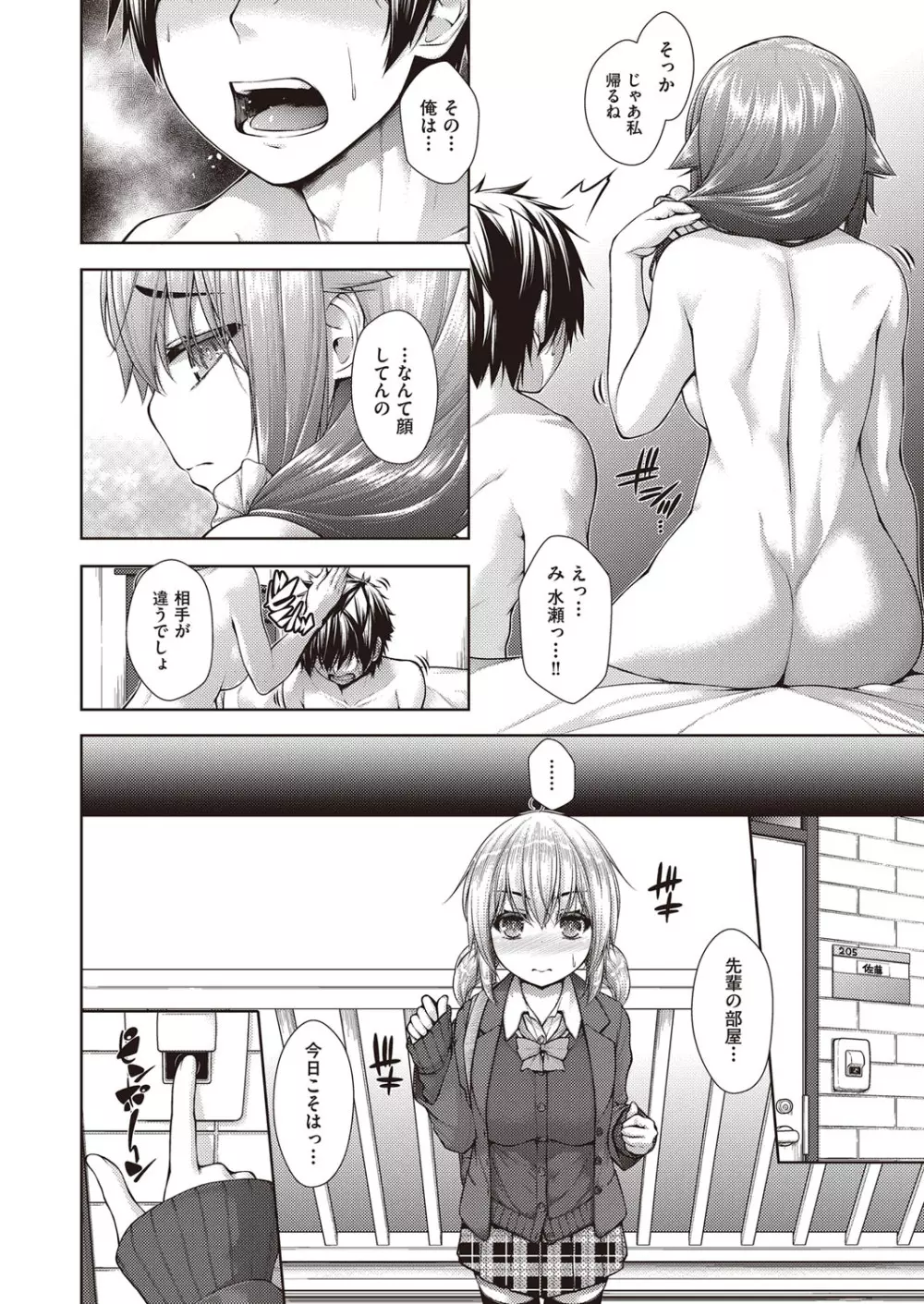 乳とりどり Page.105