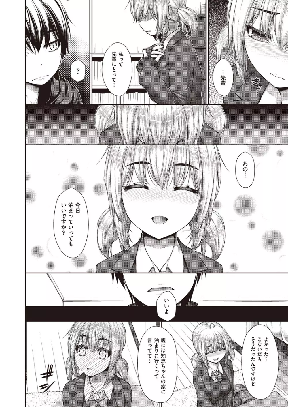 乳とりどり Page.107