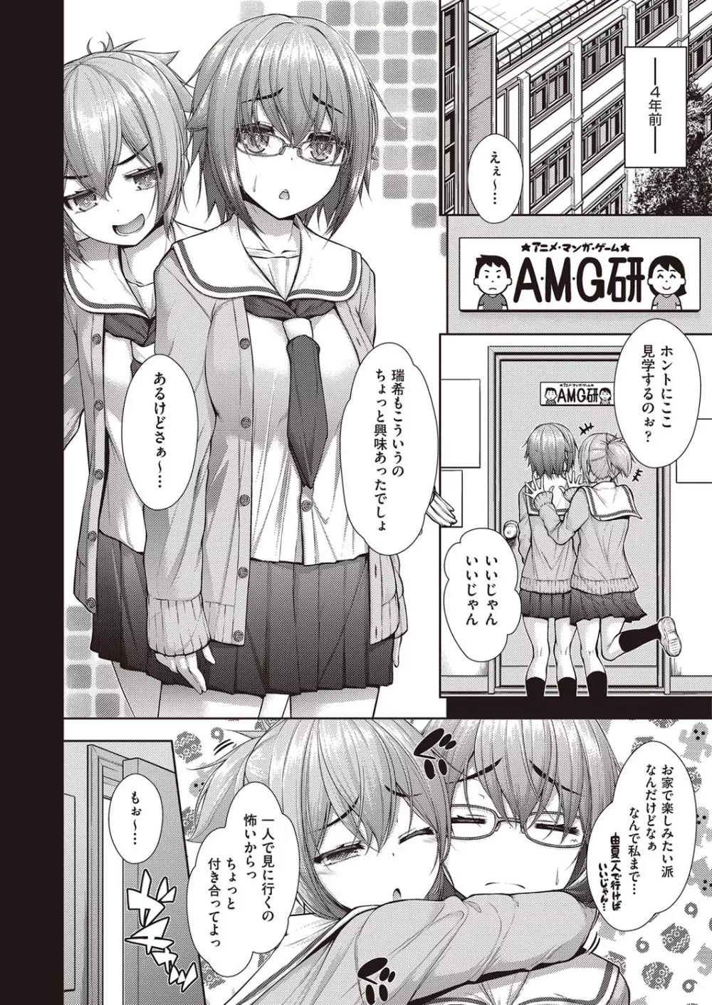 乳とりどり Page.129