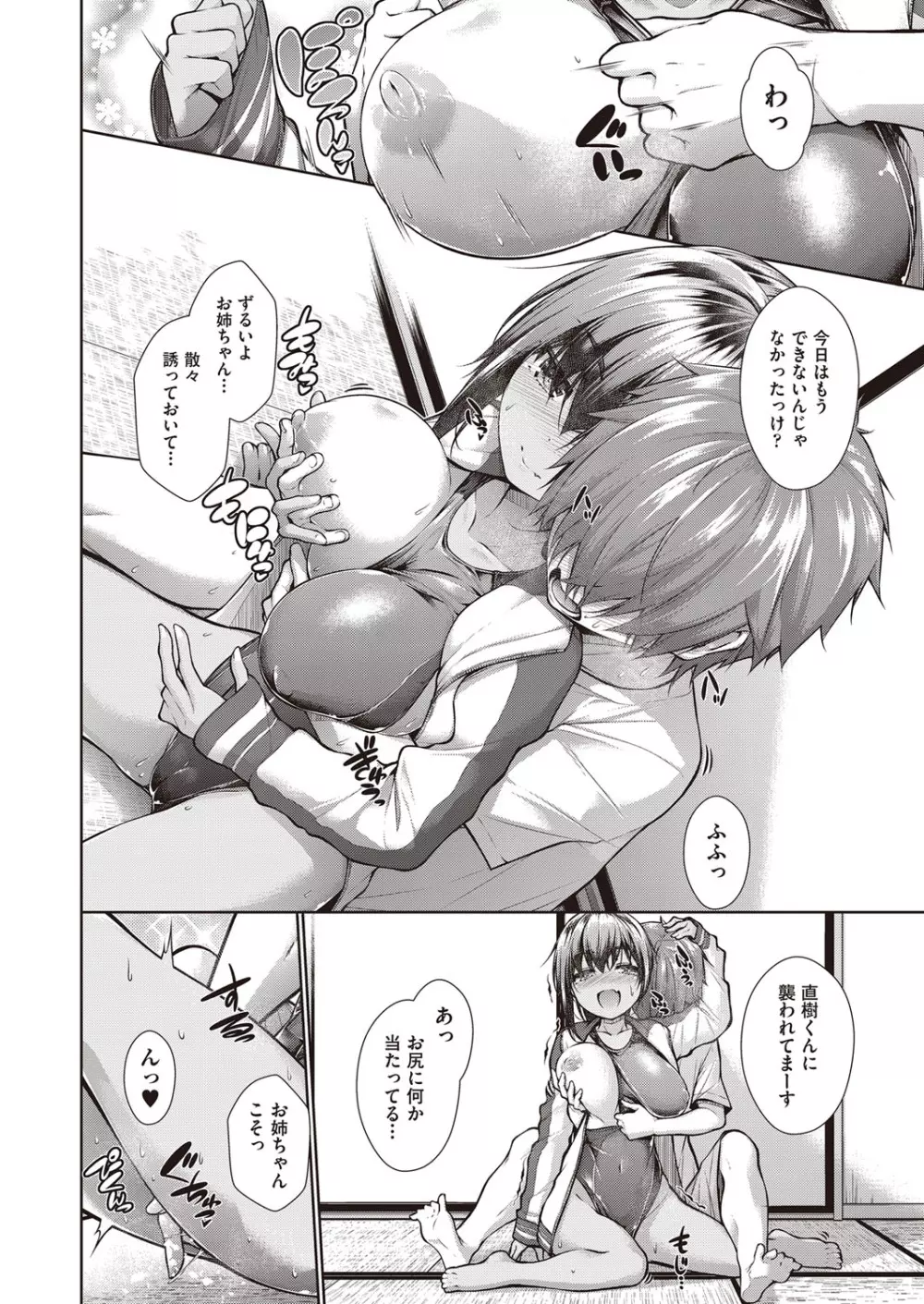 乳とりどり Page.41