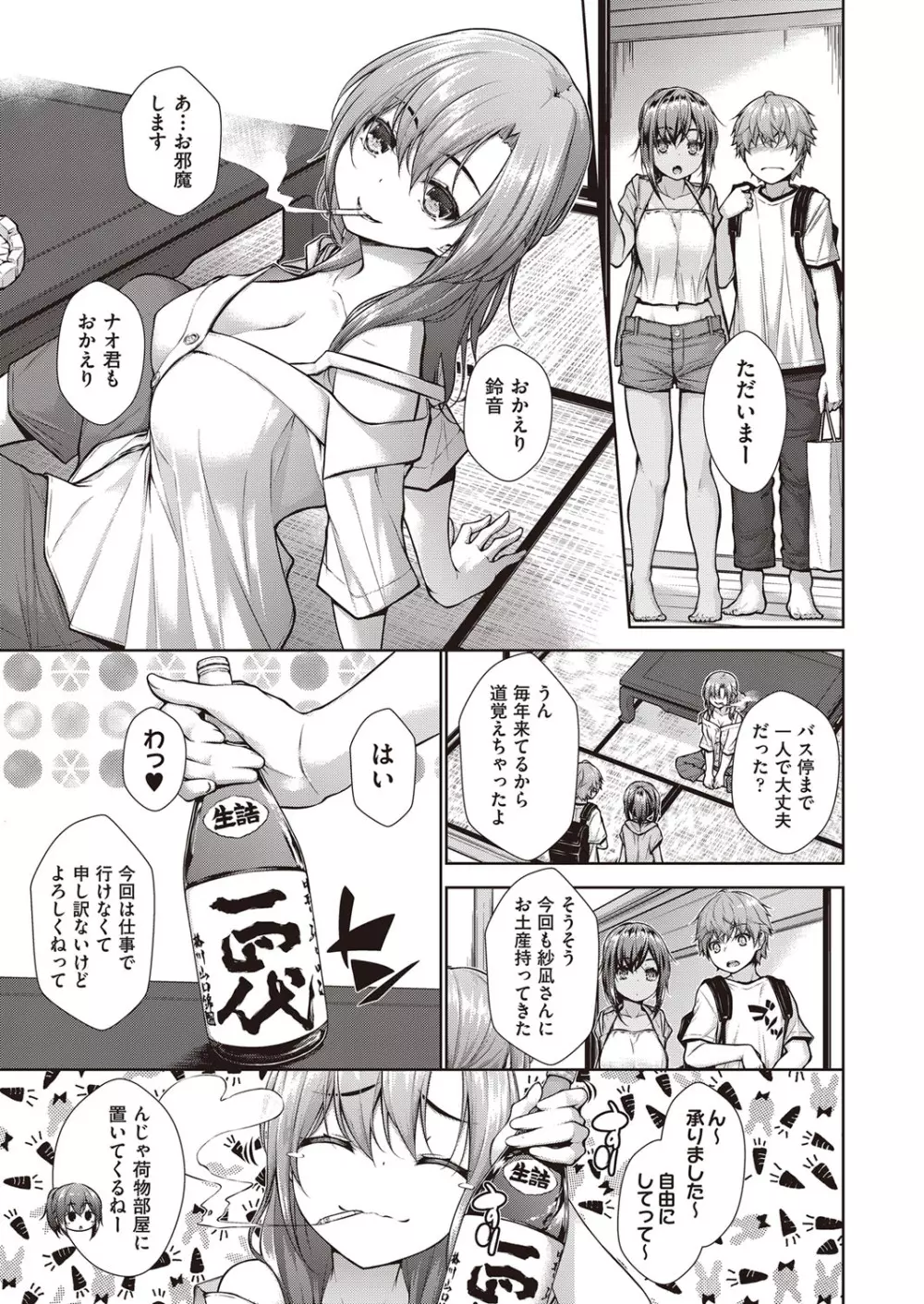 乳とりどり Page.8