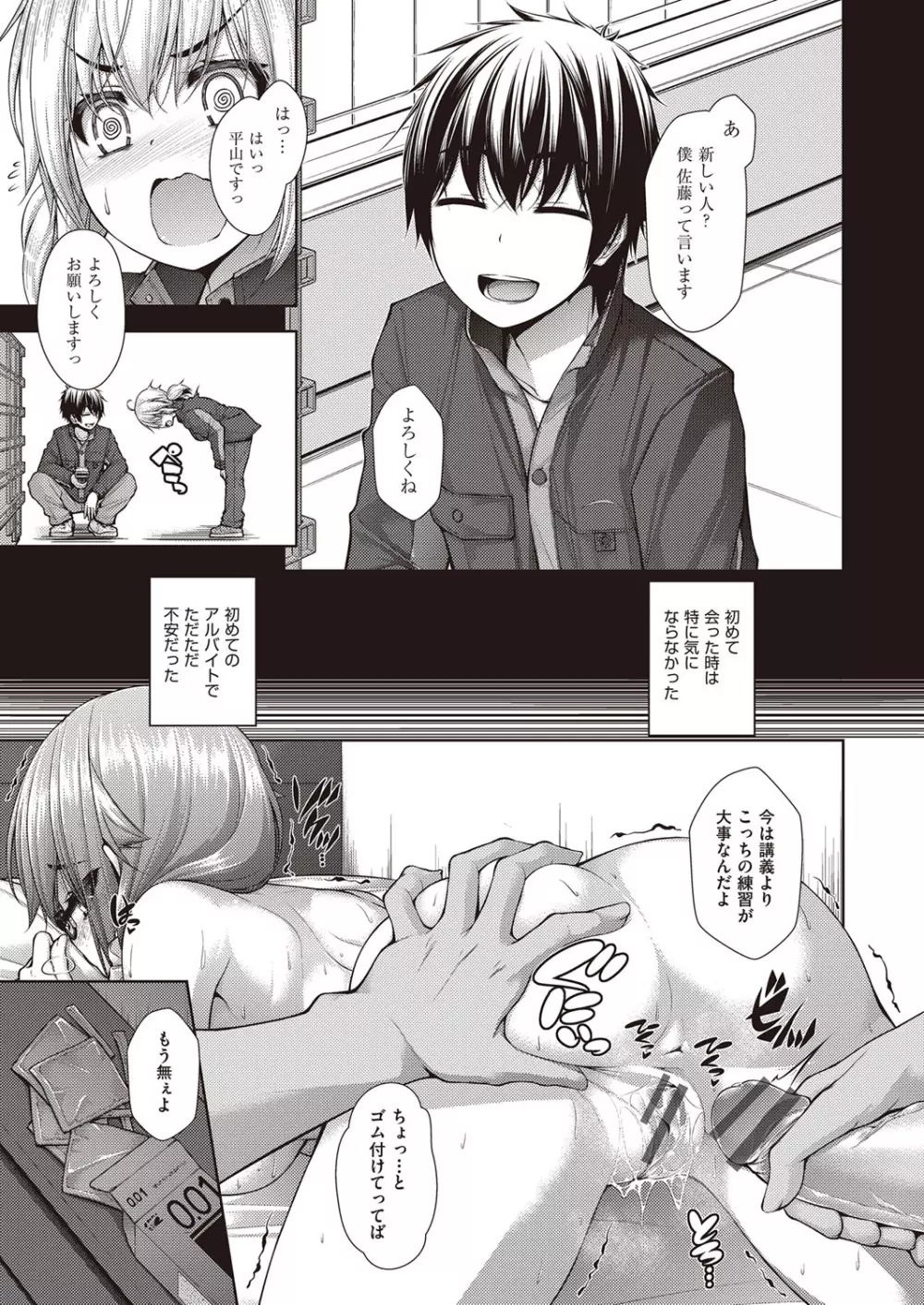 乳とりどり Page.98