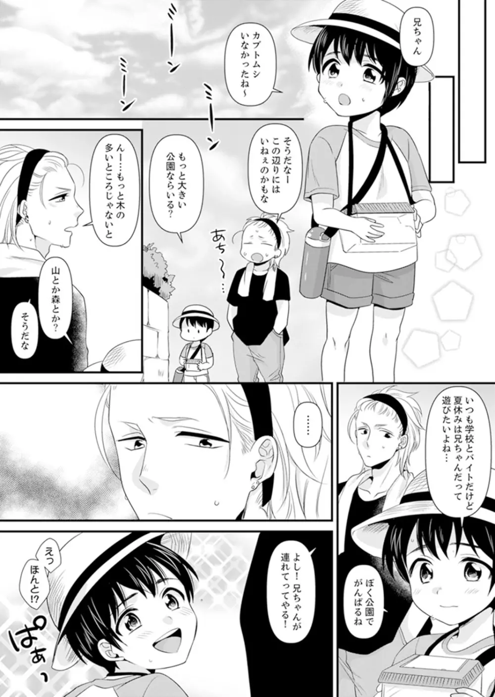 教室で不良生徒からSEX指導!?〜私、教師なのにイッちゃう…!【完全版】 Page.140