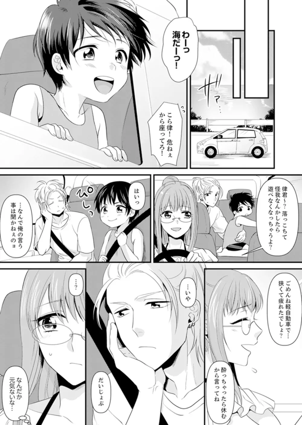 教室で不良生徒からSEX指導!?〜私、教師なのにイッちゃう…!【完全版】 Page.143