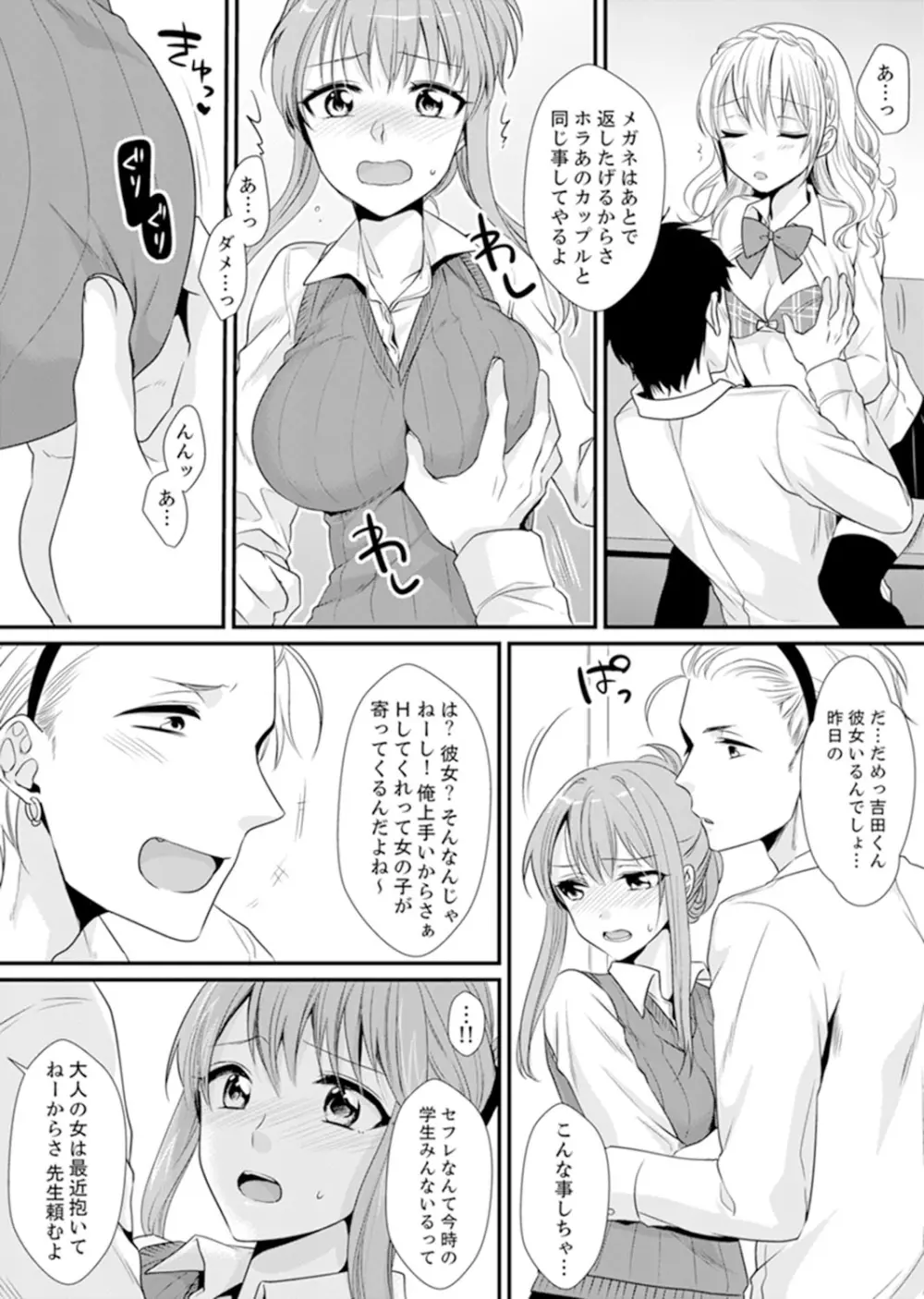 教室で不良生徒からSEX指導!?〜私、教師なのにイッちゃう…!【完全版】 Page.16