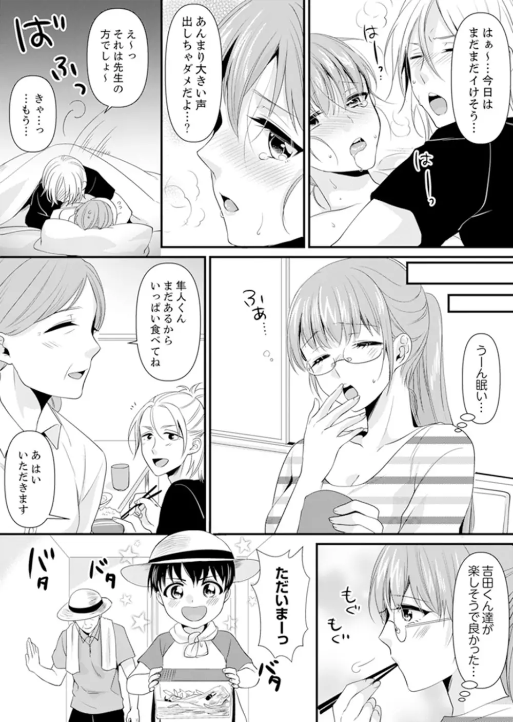 教室で不良生徒からSEX指導!?〜私、教師なのにイッちゃう…!【完全版】 Page.168