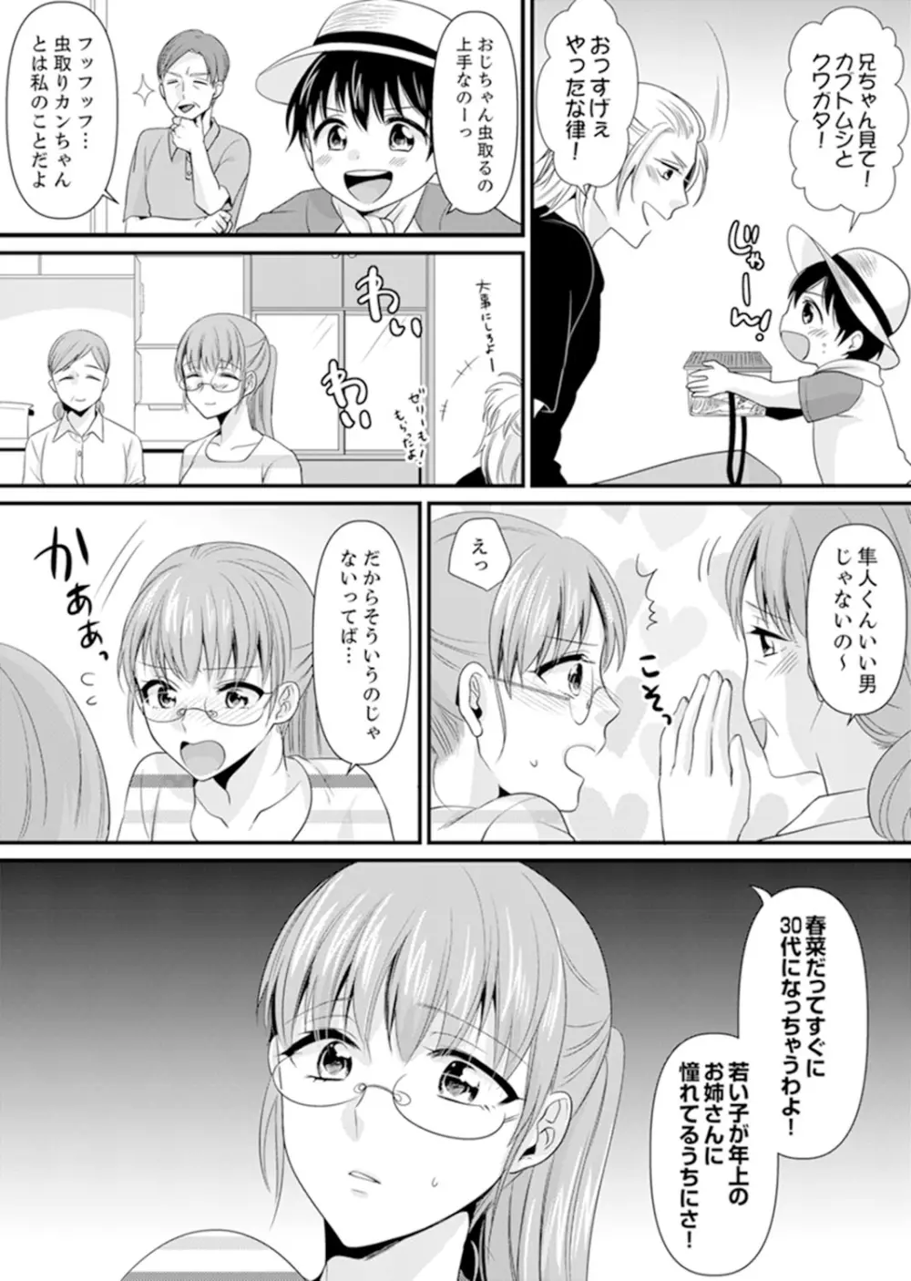 教室で不良生徒からSEX指導!?〜私、教師なのにイッちゃう…!【完全版】 Page.169