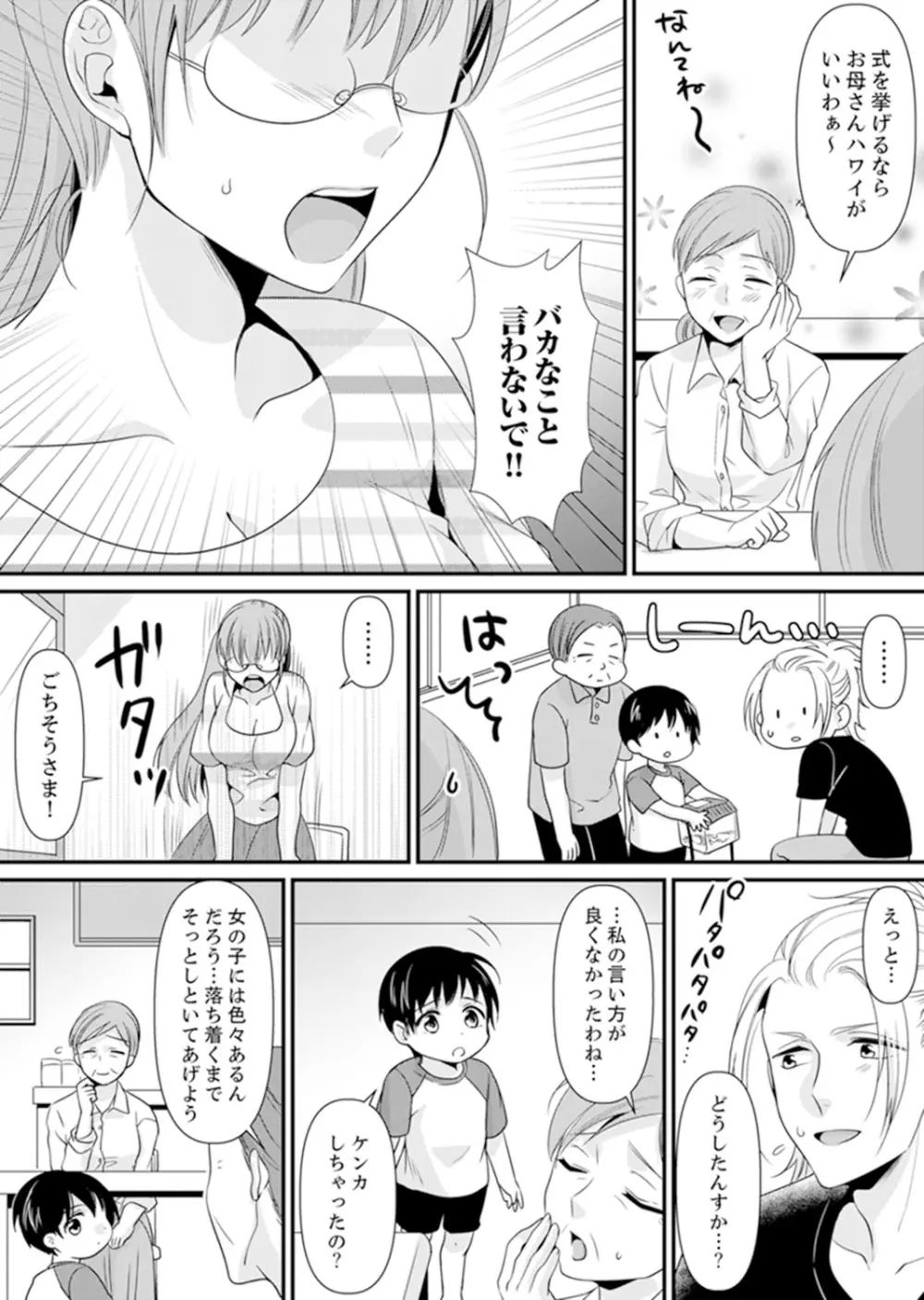 教室で不良生徒からSEX指導!?〜私、教師なのにイッちゃう…!【完全版】 Page.170