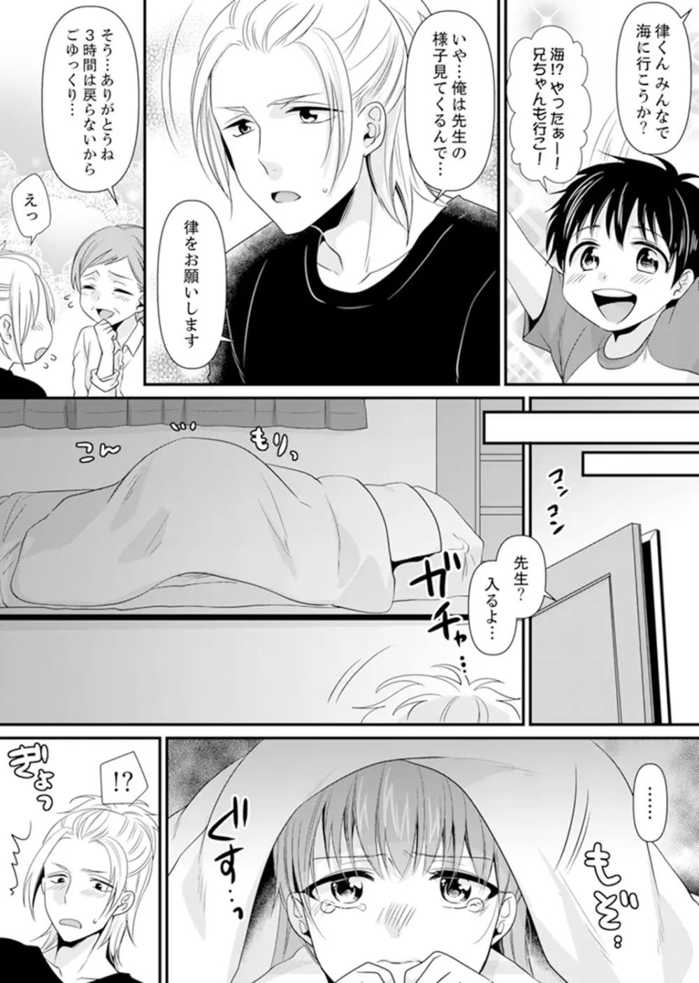 教室で不良生徒からSEX指導!?〜私、教師なのにイッちゃう…!【完全版】 Page.171