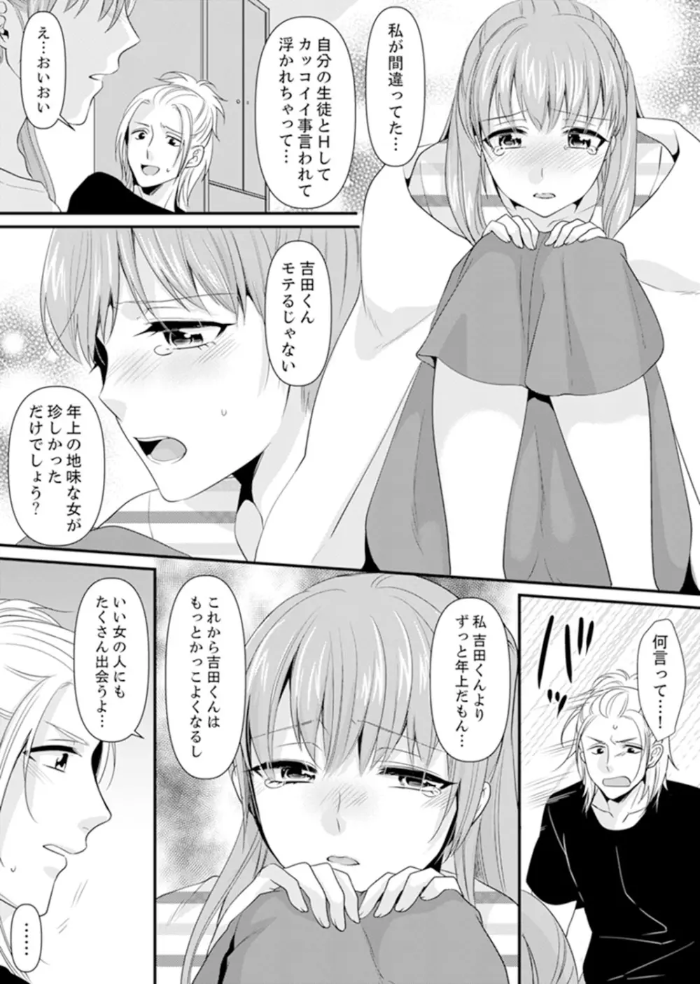 教室で不良生徒からSEX指導!?〜私、教師なのにイッちゃう…!【完全版】 Page.173