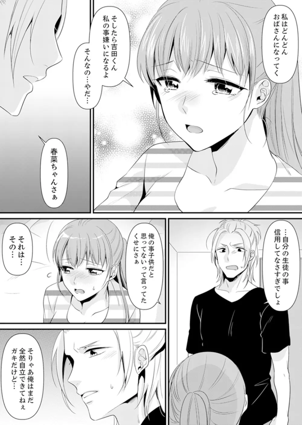 教室で不良生徒からSEX指導!?〜私、教師なのにイッちゃう…!【完全版】 Page.174