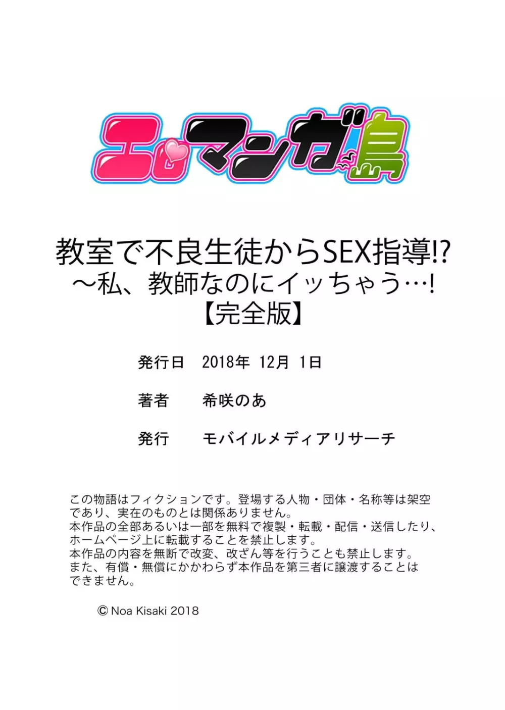 教室で不良生徒からSEX指導!?〜私、教師なのにイッちゃう…!【完全版】 Page.186