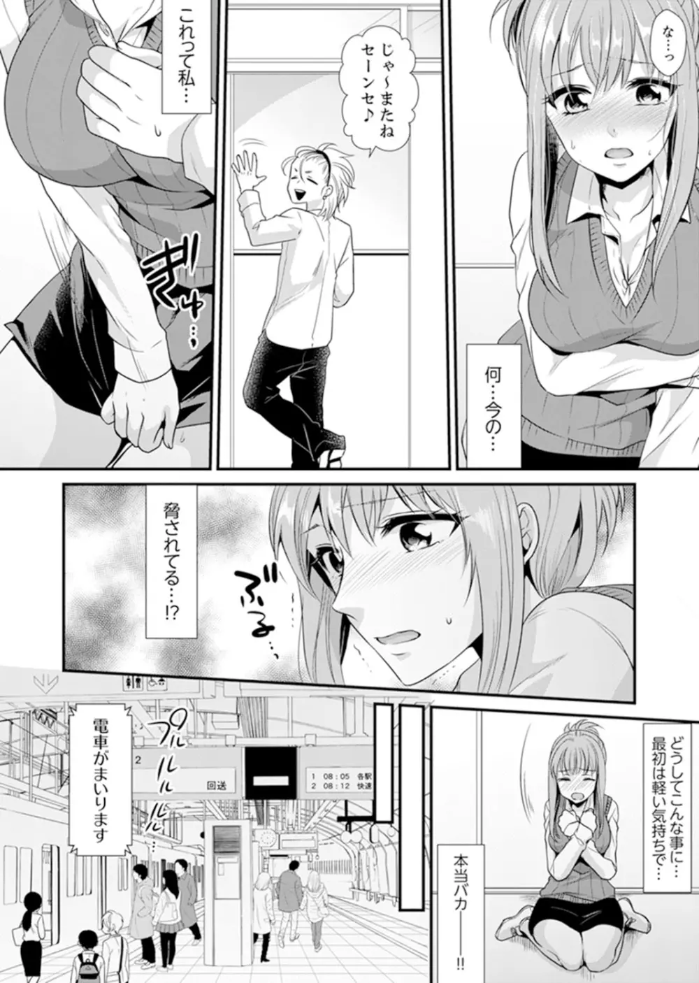 教室で不良生徒からSEX指導!?〜私、教師なのにイッちゃう…!【完全版】 Page.23