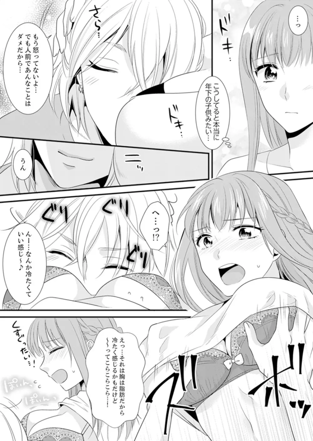 教室で不良生徒からSEX指導!?〜私、教師なのにイッちゃう…!【完全版】 Page.85