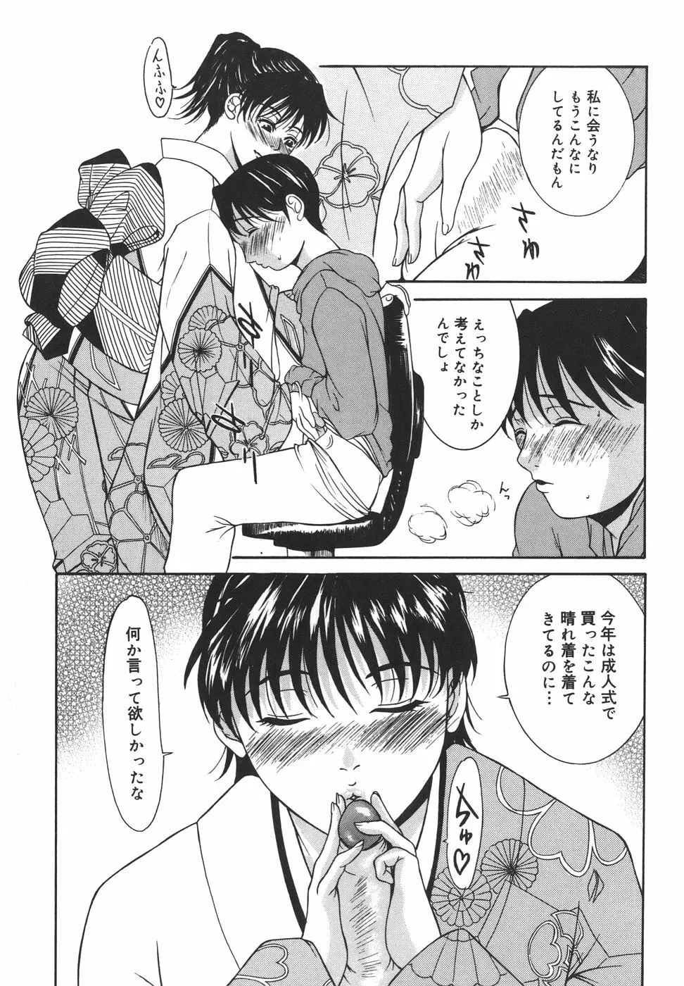 あいおいの淑女 Page.71