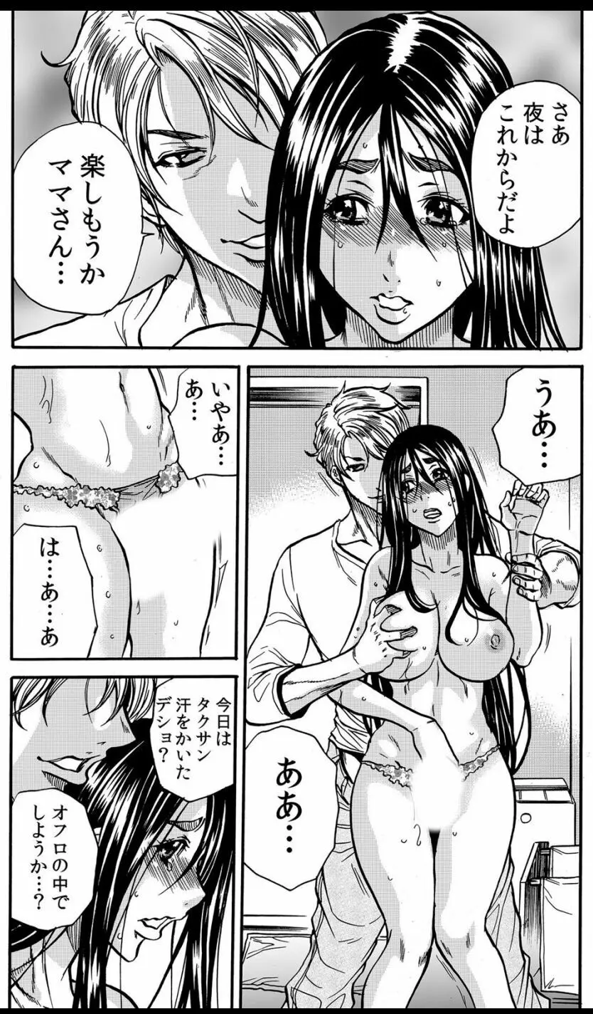 ママさん、夜這いはＯＫデスか？～絶倫外国人の極太チ●ポに何度もイキ喘ぐ VOL3 Page.26