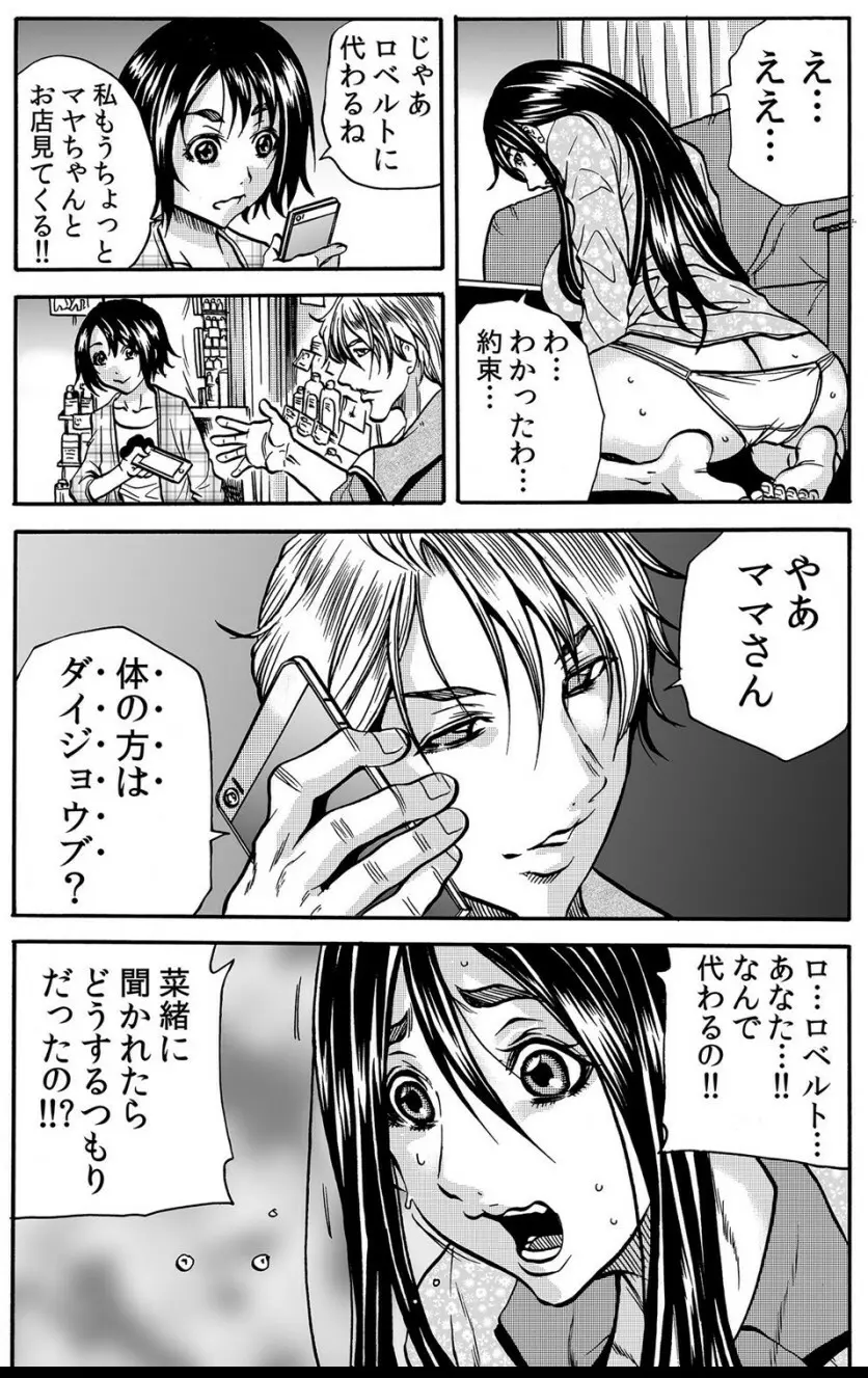 ママさん、夜這いはＯＫデスか？～絶倫外国人の極太チ●ポに何度もイキ喘ぐ VOL3 Page.4